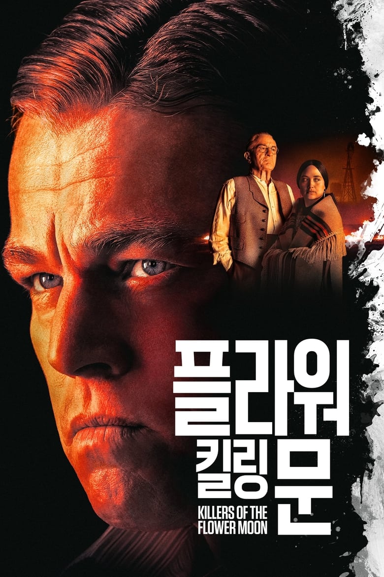 플라워 킬링 문