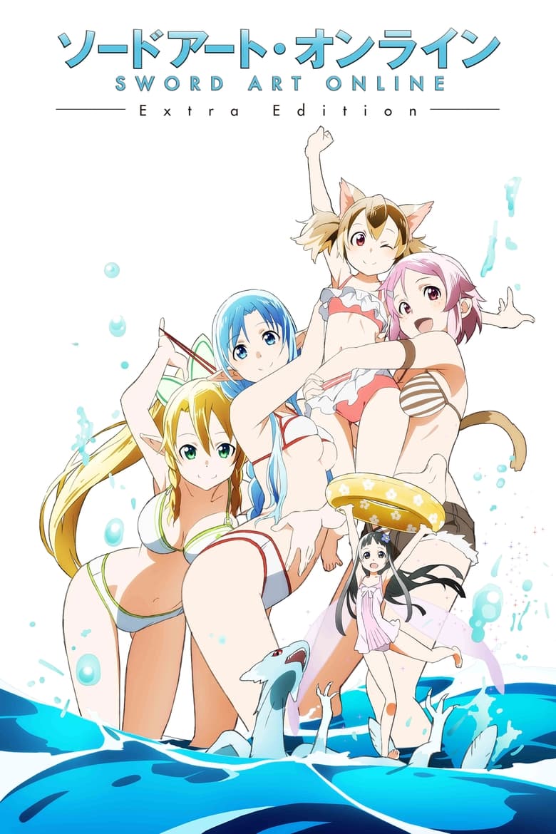 소드 아트 온라인 – Extra Edition