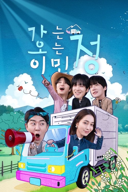 가는정 오는정 이민정