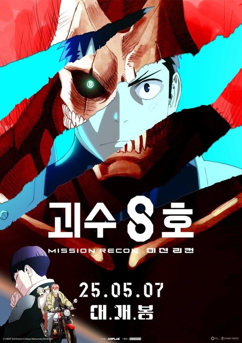 괴수 8호: 미션 리컨
