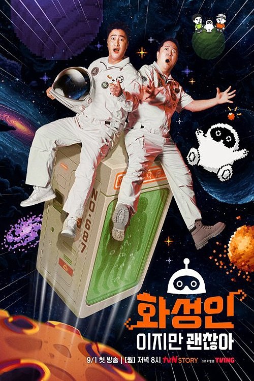 화성인이지만 괜찮아